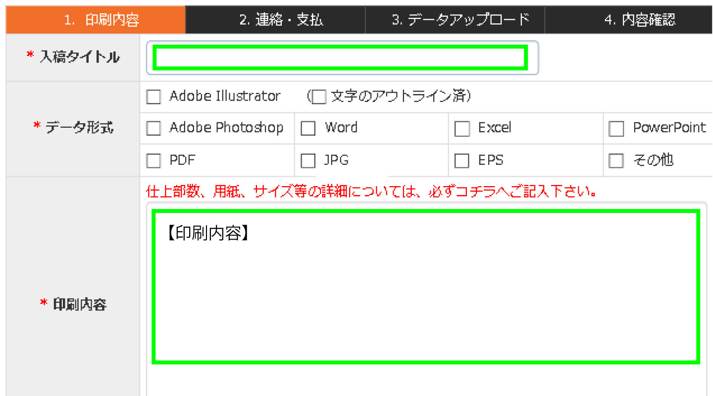 フォトブックの入稿方法