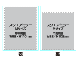 スクエアミラー名入れテンプレート