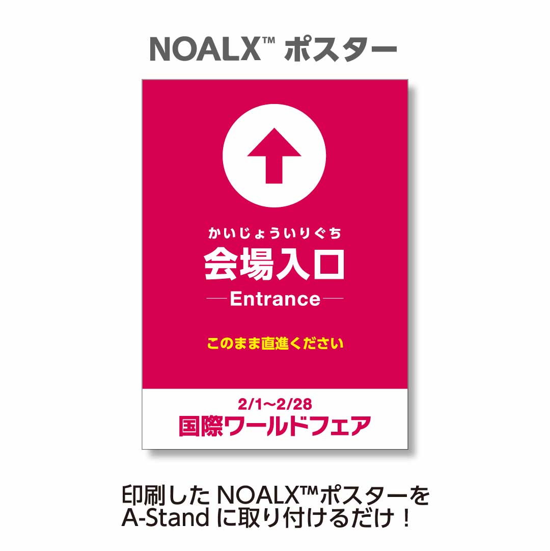 【NOALX™ポスター】