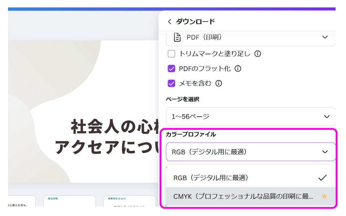 カラープロファイル