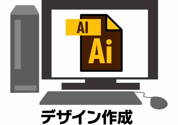 デザインの作成